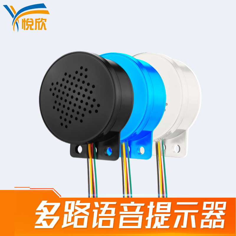 USB换声音语音提醒器耀彩网YX60