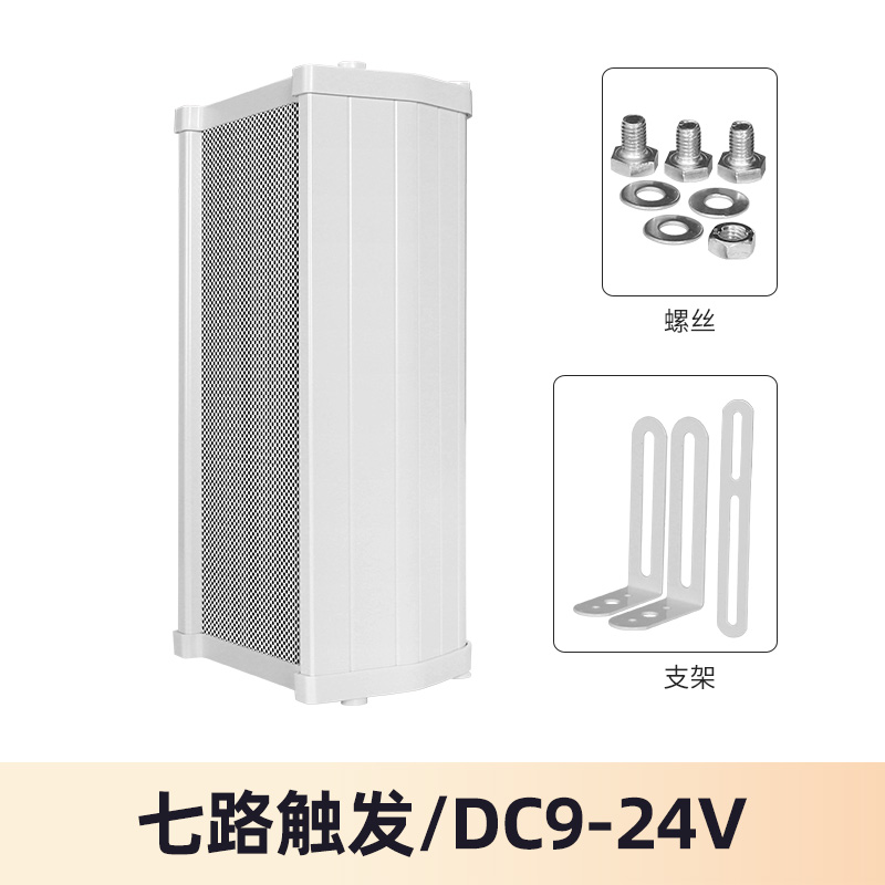 7路开关量语音提醒器音箱喇叭金属音柱