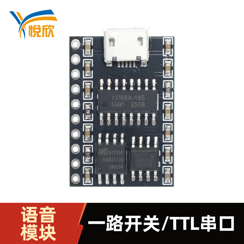 YX168A-10P语音？門TL串口语音播报？