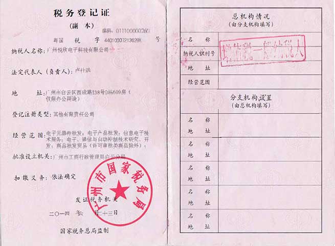昭通耀彩网电子科技有限公司税务登记证